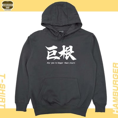 巨根(帽T)Hamburger T-shirt shop13