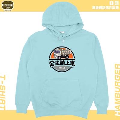 公主請上車(帽T)Hamburger T-shirt shop6