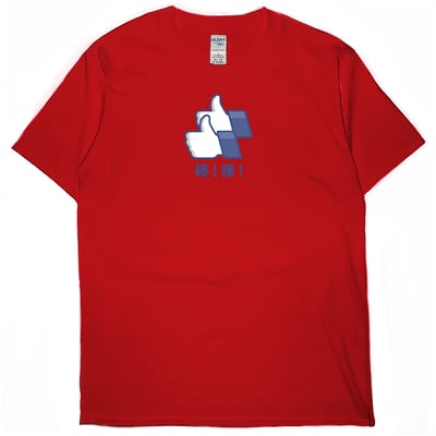 棒棒(短T)Hamburger T-shirt shop11