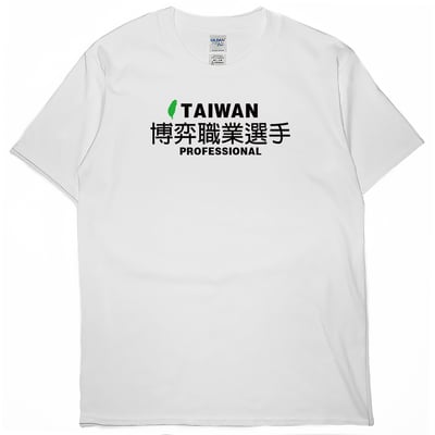 零碼出清 - 博弈職業選手(短T) 白3XL1