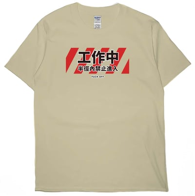 工作中，半徑內禁止進入(短T)Hamburger T-shirt shop6