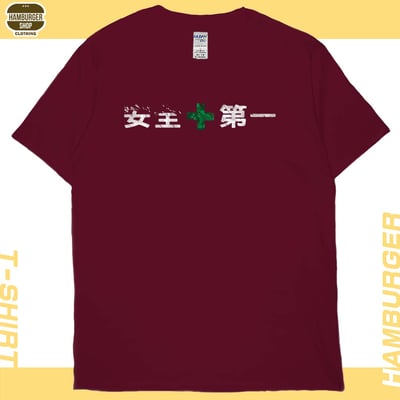 安全第一(短T)Hamburger T-shirt shop12