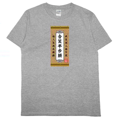 含笑半步顛(短T)Hamburger T-shirt shop3