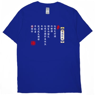 廣西野味(短T)Hamburger T-shirt shop1
