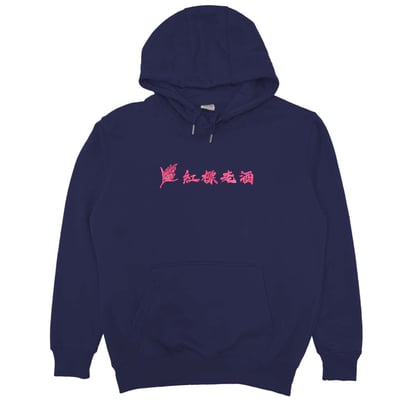 紅標老酒(帽T)Hamburger T-Shirt Shop2