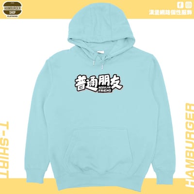 普通朋友(帽T)Hamburger T-shirt shop4