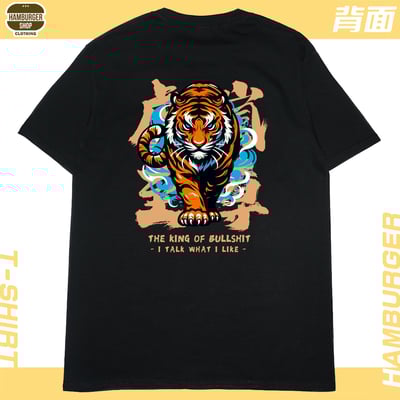 虎嵐至尊(短T)Hamburger T-shirt shop7