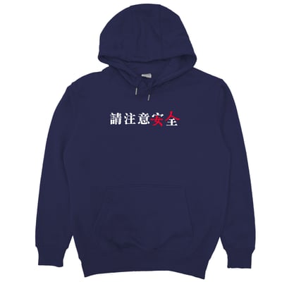 請注意安全(帽T)Hamburger T-Shirt Shop4