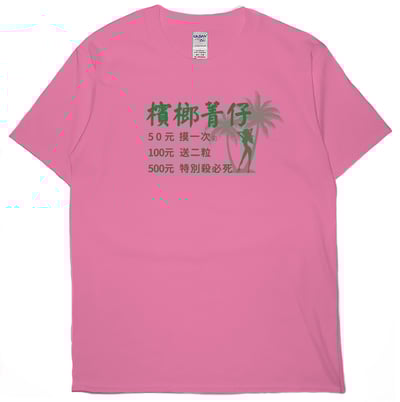 檳榔價目表(短T)Hamburger T-shirt shop13