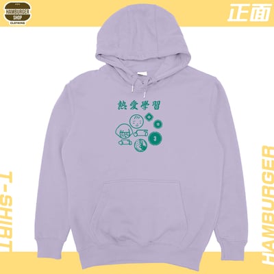 熱愛學習(帽T)Hamburger T-shirt shop22