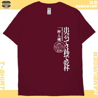 出會3秒即乾杯(短T)Hamburger T-shirt shop11