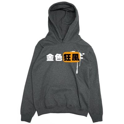 金色狂風(帽T)Hamburger T-Shirt Shop4