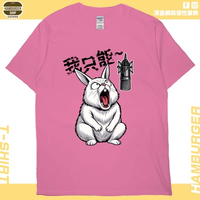 我只能(短T)Hamburger T-shirt shop17