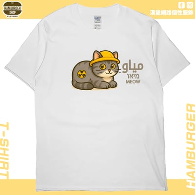 原子貓(短T)Hamburger T-shirt shop2
