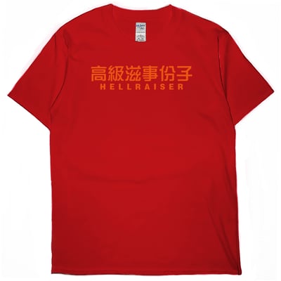 高級滋事份子(短T)Hamburger T-shirt shop8