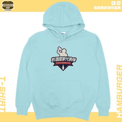 2024飲酒國家代表隊(帽T)Hamburger T-shirt shop6
