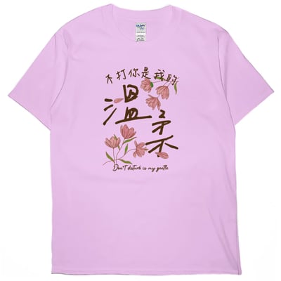 溫柔(短T)Hamburger T-shirt shop12