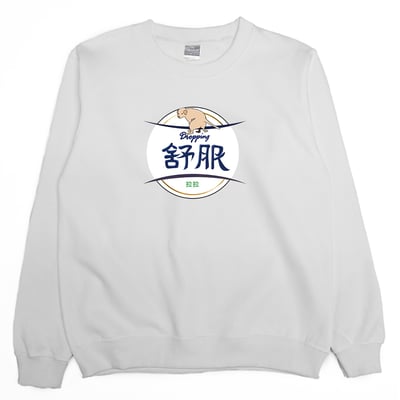 舒服拉拉(大學T)Hamburger T-shirt shop2