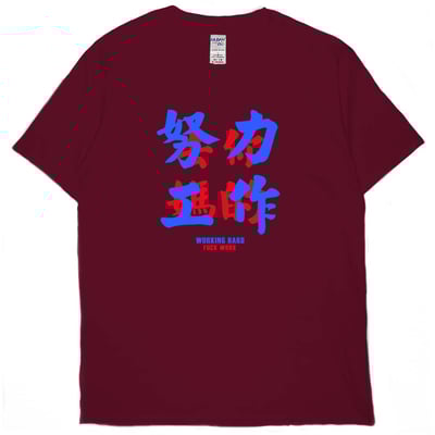 努力工作(短T)Hamburger T-shirt shop(NEW)9