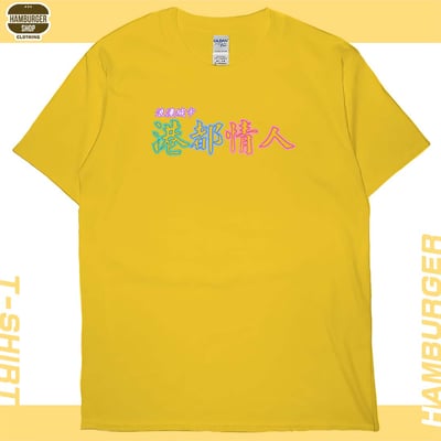 港都情人(短T)Hamburger T-shirt shop16