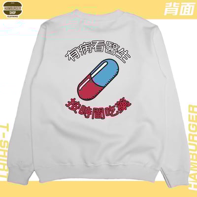 吃藥看醫生(大學T)Hamburger T-shirt shop4