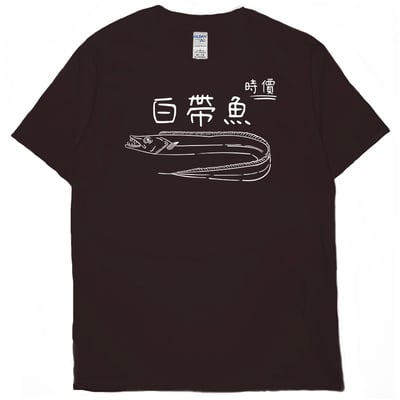 白帶魚(短T)Hamburger T-shirt shop6