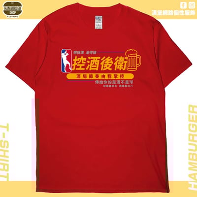 控酒後衛(短T)Hamburger T-shirt shop9