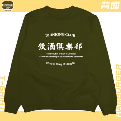 飲酒俱樂部(大學T)Hamburger T-shirt shop1