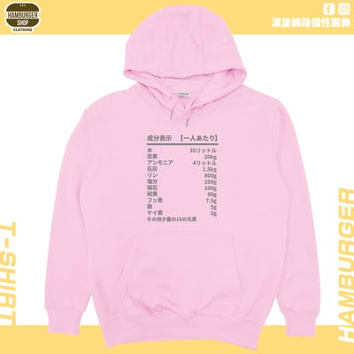人類構成成份表(帽T)Hamburger T-shirt shop10