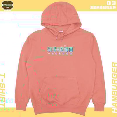 如果是欣梅爾(帽T)Hamburger T-shirt shop11