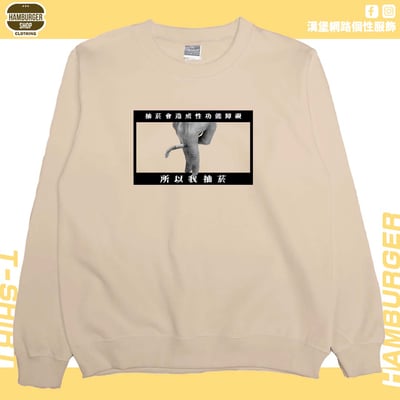 我抽菸(大學T)Hamburger T-shirt shop1