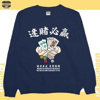 逢賭必贏(大學T)Hamburger T-Shirt Shop12