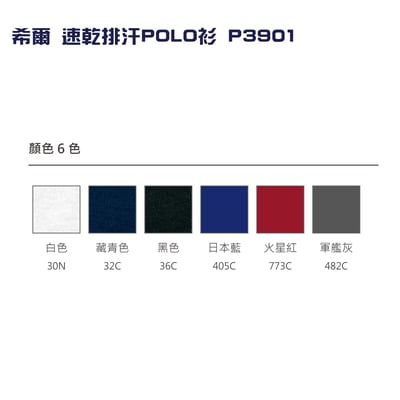 素面-速乾排汗POLO衫 Crossrunner P39019