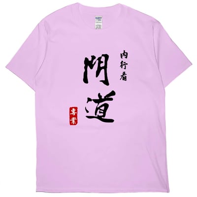 內行看門道(短T)Hamburger T-shirt shop(NEW)7