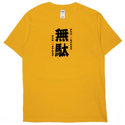 無駄(短T)Hamburger T-shirt shop1