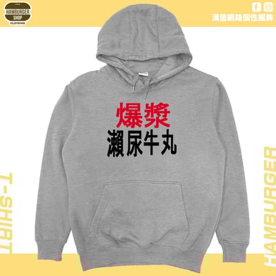 瀨尿牛丸(帽T)Hamburger T-shirt shop12