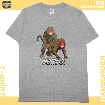 猴幹(短T)Hamburger T-shirt shop4