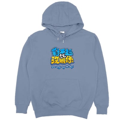 對不起說沒關係(帽T)Hamburger T-Shirt Shop17