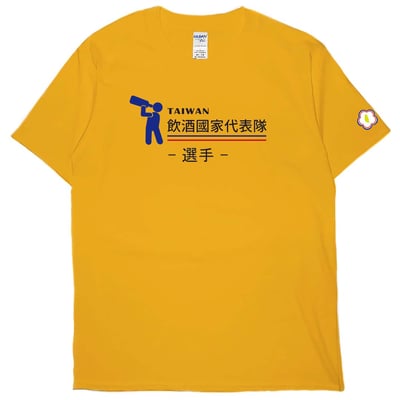 2021飲酒國家代表隊(短T)Hamburger T-shirt shop15
