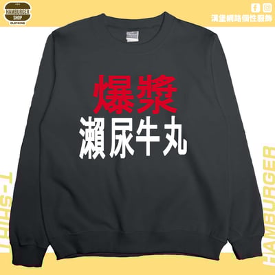 瀨尿牛丸(大學T)Hamburger T-shirt shop9