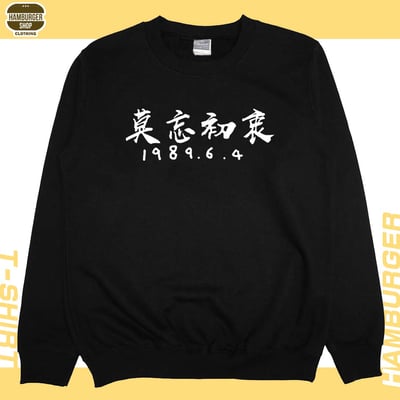 莫忘初衷(大學T)Hamburger T-shirt shop10
