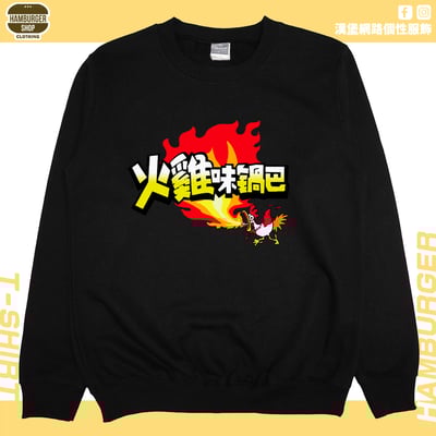 火雞味鍋巴(大學T)Hamburger T-shirt shop3