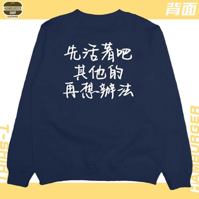 活著(大學T)Hamburger T-shirt shop24