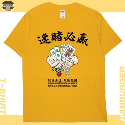 逢賭必贏(短T)Hamburger T-shirt shop20