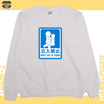 立入禁止(大學T)Hamburger T-shirt shop5