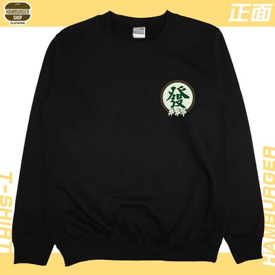 發大財(大學T)Hamburger T-shirt shop11