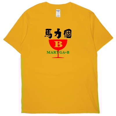 馬力個B(短T)Hamburger T-shirt shop1