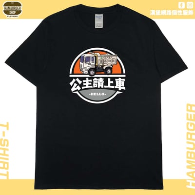 公主請上車(短T)Hamburger T-shirt shop3