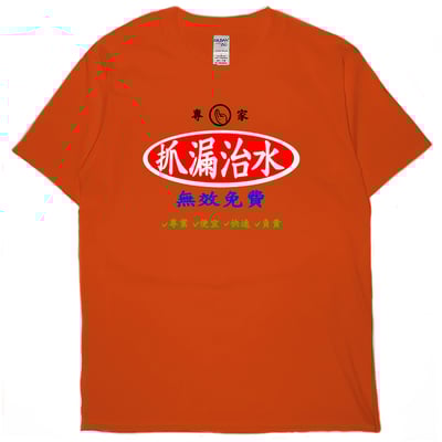 治水專家(短T)Hamburger T-shirt shop14