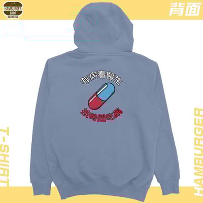 吃藥看醫生(帽T)Hamburger T-shirt shop20